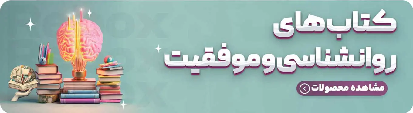 کتابهای موفقیت