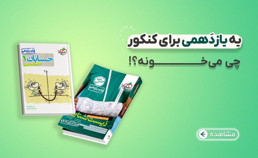 بنر تبلیغاتی پایه یازدهم
