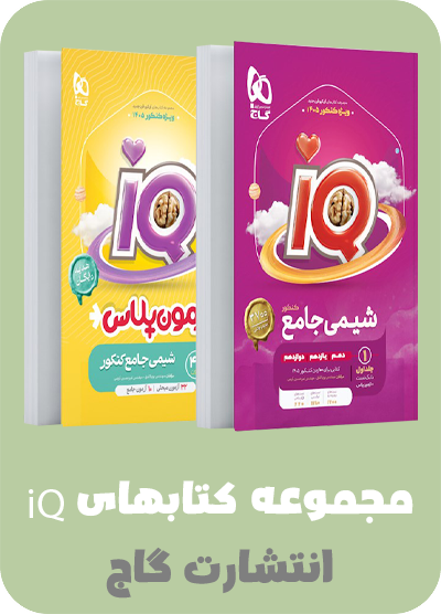 مجموعه کتابهای آیکیو