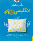 خیلی سبز شب امتحان زبان انگلیسی 7 هفتم