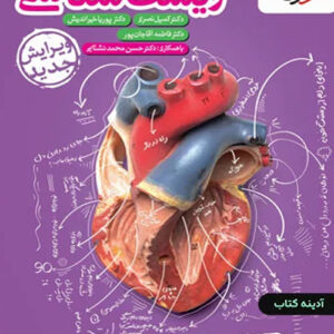 کتاب زیست شناسی 1 خیلی سبز