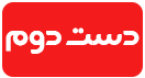 %d8%af%d8%b3%d8%aa-%d8%af%d9%88%d9%85 آیکون دست دوم