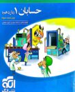حسابان یازدهم نشر الگو