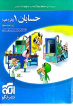 حسابان یازدهم نشر الگو