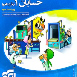 حسابان یازدهم نشر الگو