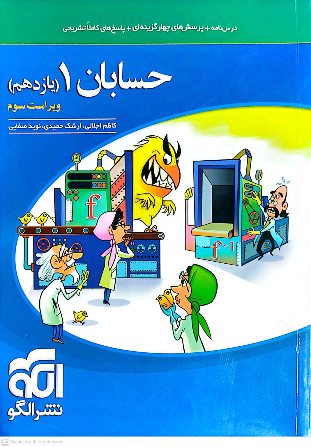 حسابان یازدهم نشر الگو
