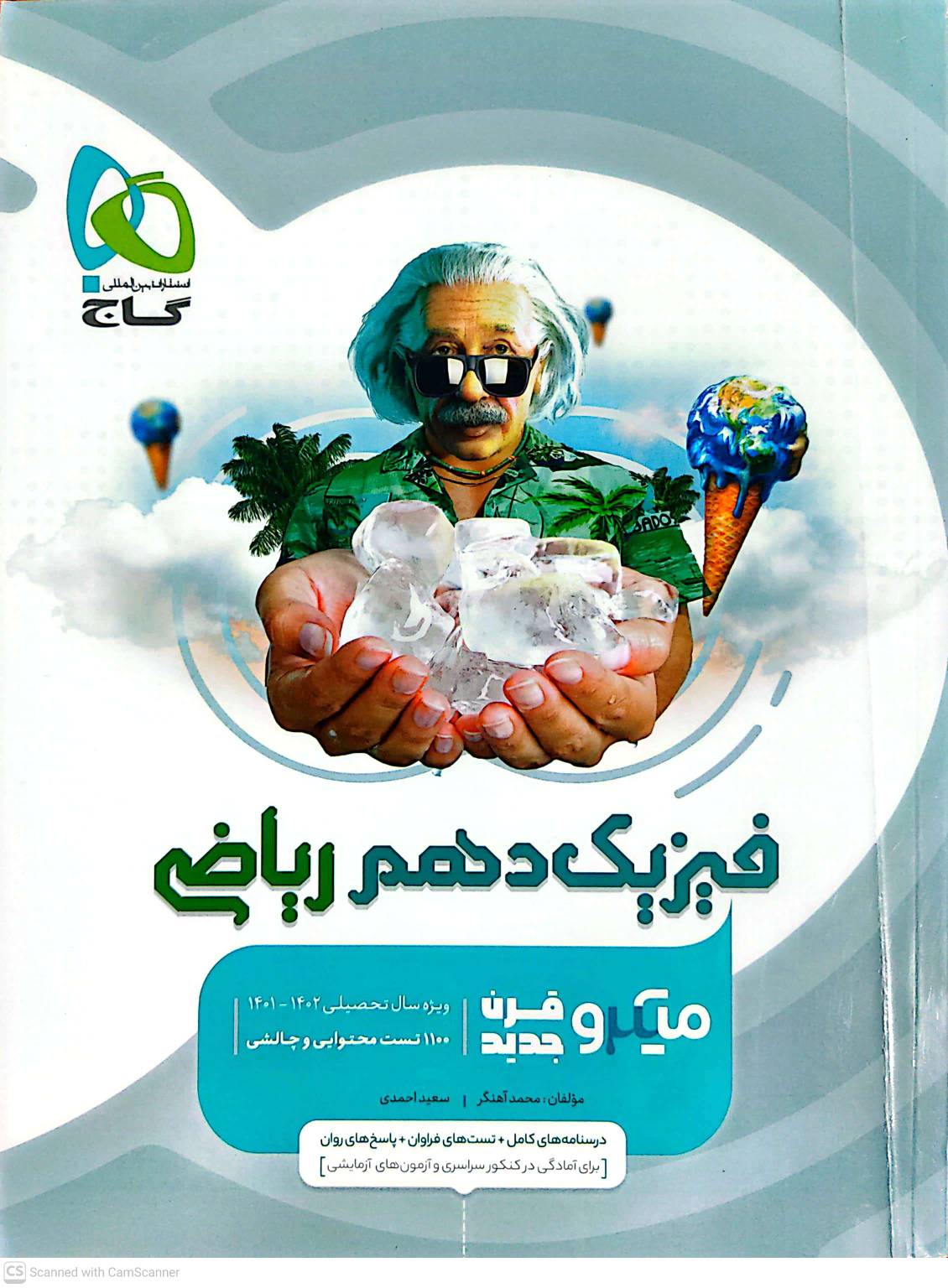 فیزیک دهم ریاضی میکرو قرن جدید