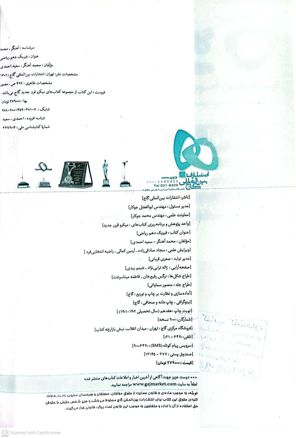 فیزیک دهم ریاضی میکرو قرن جدید ص 1