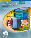 فیزیک دهم نشر الگو رشته ریاضی