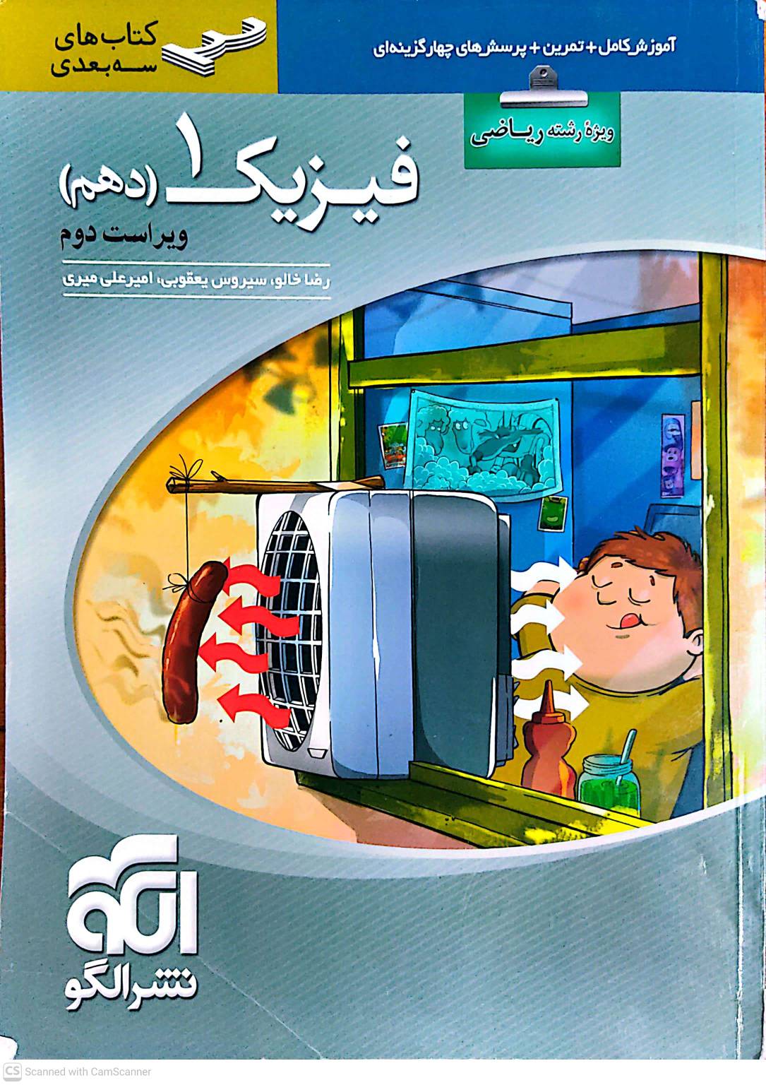 فیزیک دهم نشر الگو رشته ریاضی