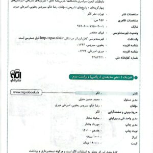 فیزیک دهم نشر الگو رشته ریاضی ص 1