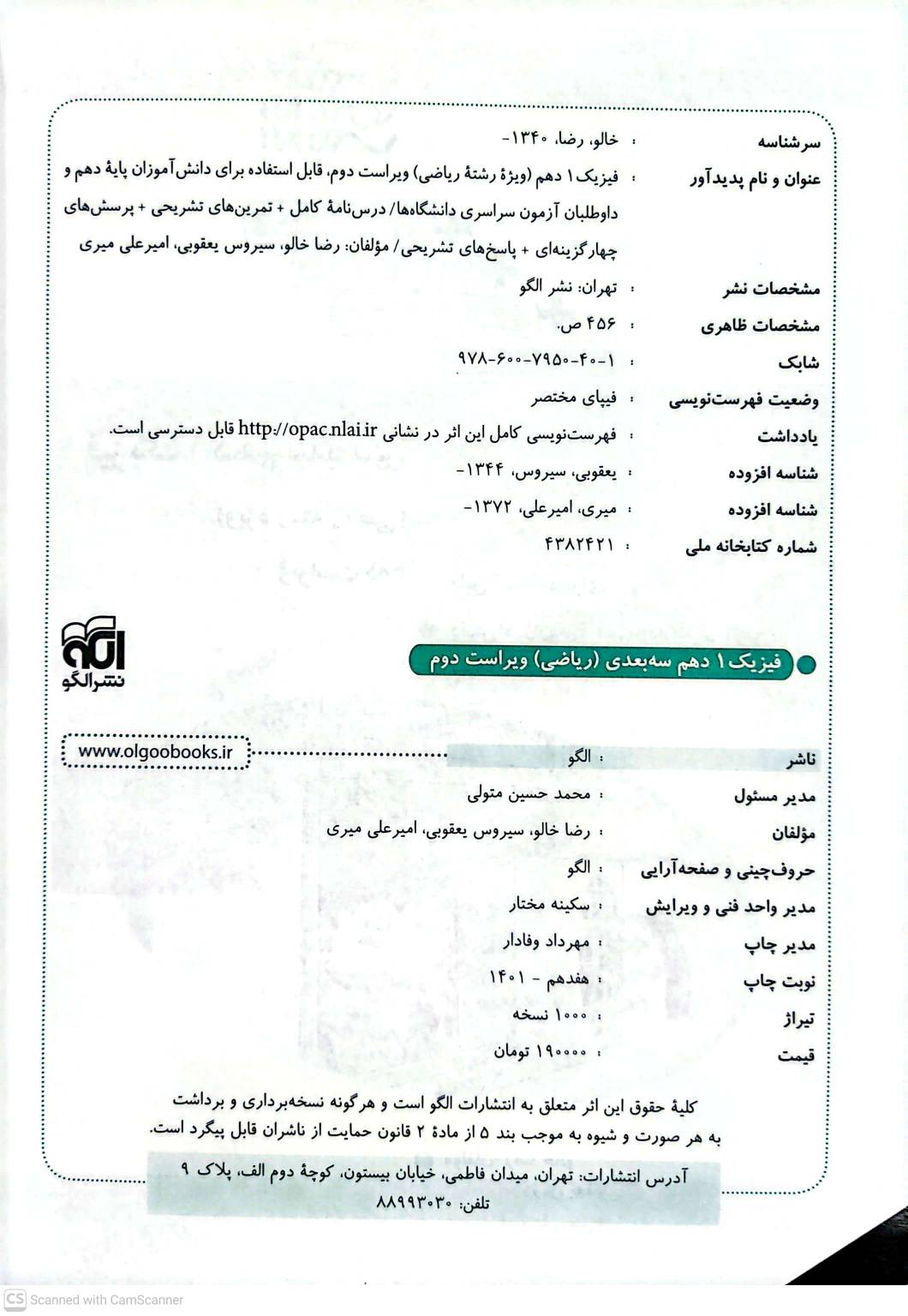 فیزیک دهم نشر الگو رشته ریاضی ص 1