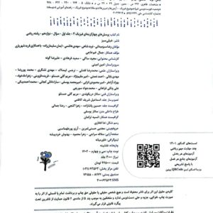 فیزیک دوازدهم خیلی سبز ریاضی جلد اول صفحه اول