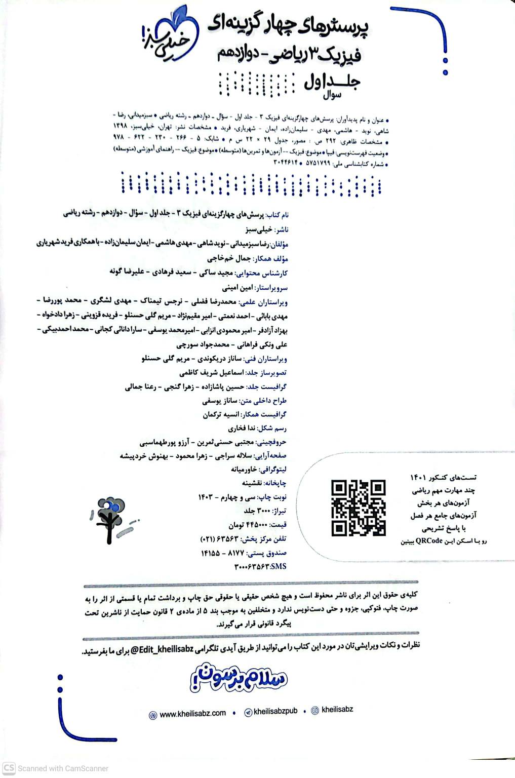 فیزیک دوازدهم خیلی سبز ریاضی جلد اول صفحه اول