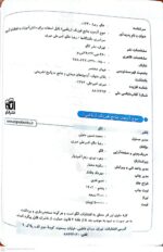 موج آزمون جامع فیزیک رشته ریاضی نشر الگو 402 صفحه اول