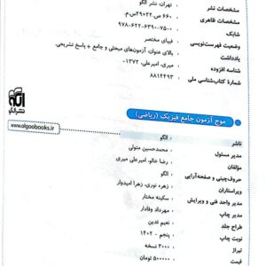 موج آزمون جامع فیزیک رشته ریاضی نشر الگو 402 صفحه اول