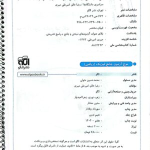 موج آزمون جامع فیزیک رشته ریاضی نشر الگو سیمی صفحه اول