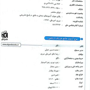 موج آزمون جامع فیزیک رشته ریاضی نشر الگو صفحه اول