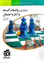 موج آزمون ریاضیات گسسته و آمار و احتمال نشر الگو