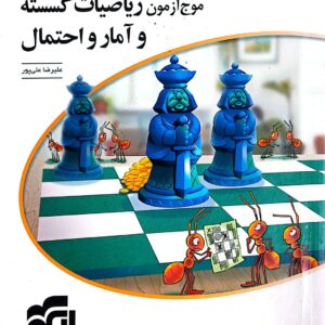 موج آزمون ریاضیات گسسته و آمار و احتمال نشر الگو