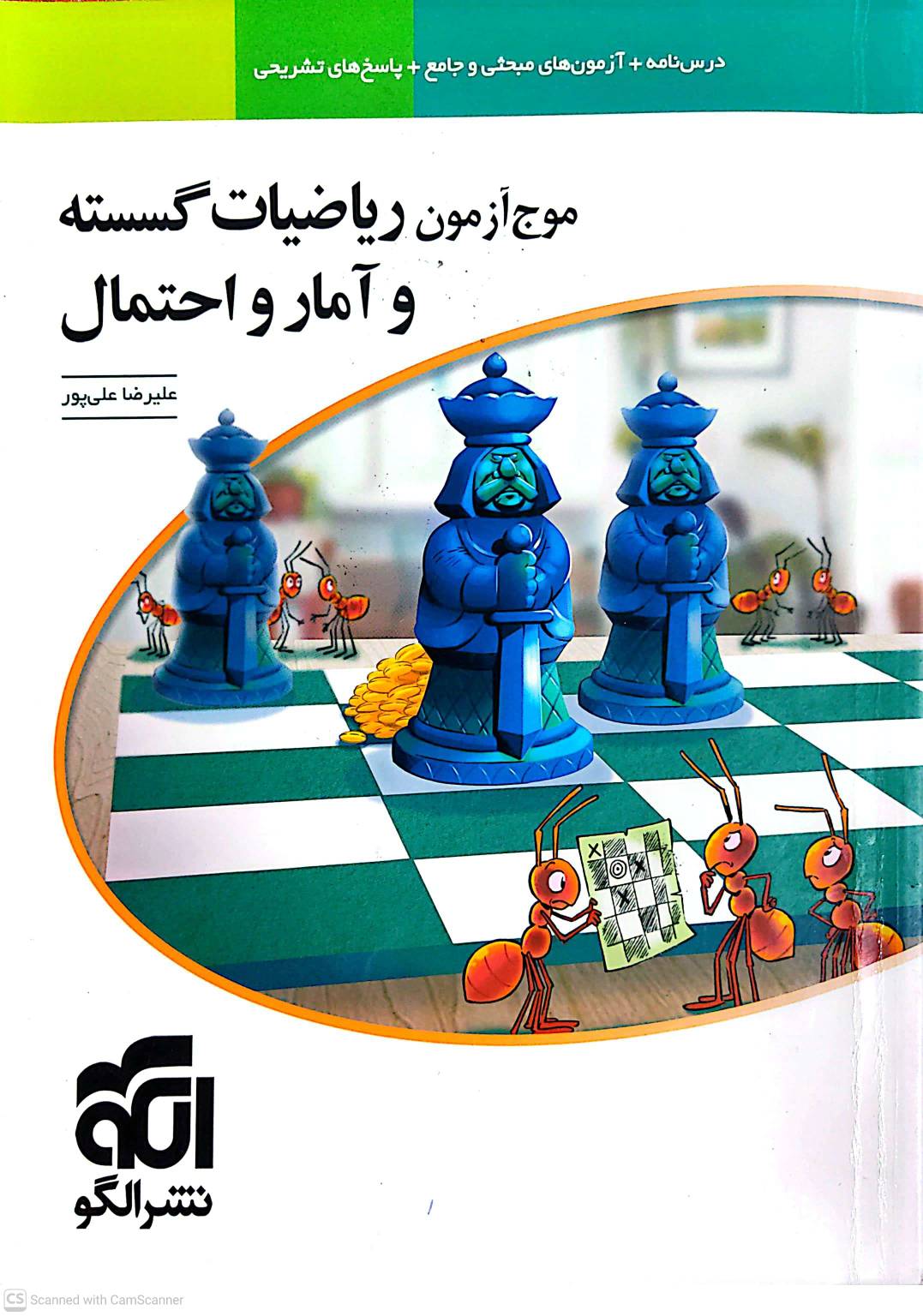موج آزمون ریاضیات گسسته و آمار و احتمال نشر الگو