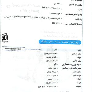 موج آزمون ریاضیات گسسته و آمار و احتمال نشر الگو صفحه اول