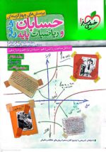 کتاب حسابان و ریاضیات پایه جامع خیلی سبز دو جلدی