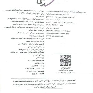 کتاب حسابان و ریاضیات پایه جامع نردبام خیلی سبز صفحه اول