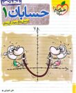 کتاب حسابان یازدهم خیلی سبز