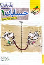 کتاب حسابان یازدهم خیلی سبز