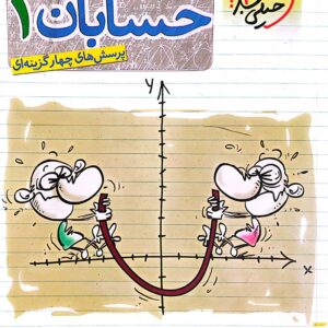 کتاب حسابان یازدهم خیلی سبز