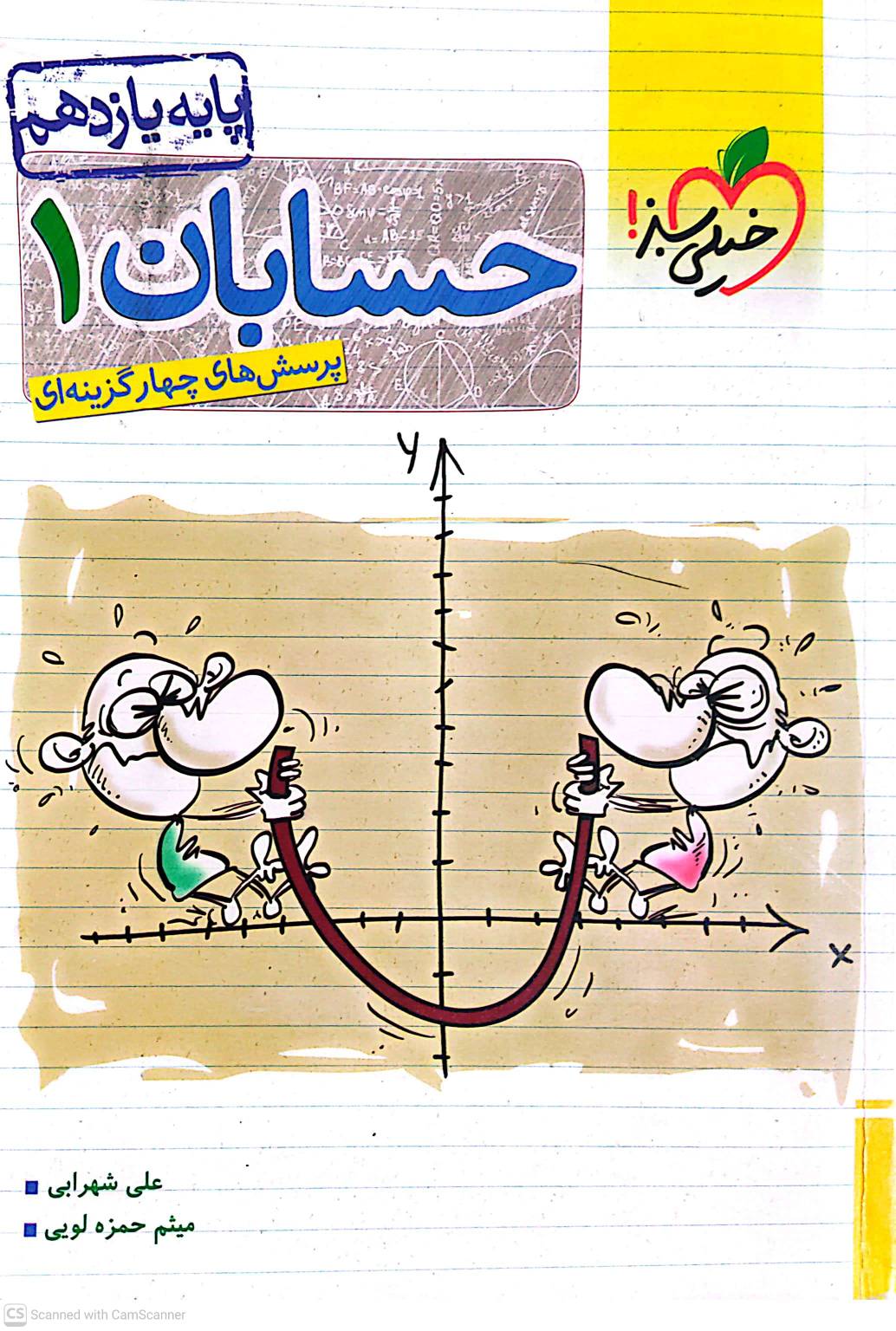 کتاب حسابان یازدهم خیلی سبز
