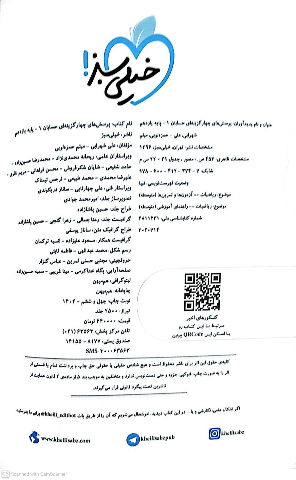 کتاب حسابان یازدهم خیلی سبز صفحه اول