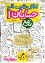 کتاب حسابان یازدهم شگفت انگیز خیلی سبز