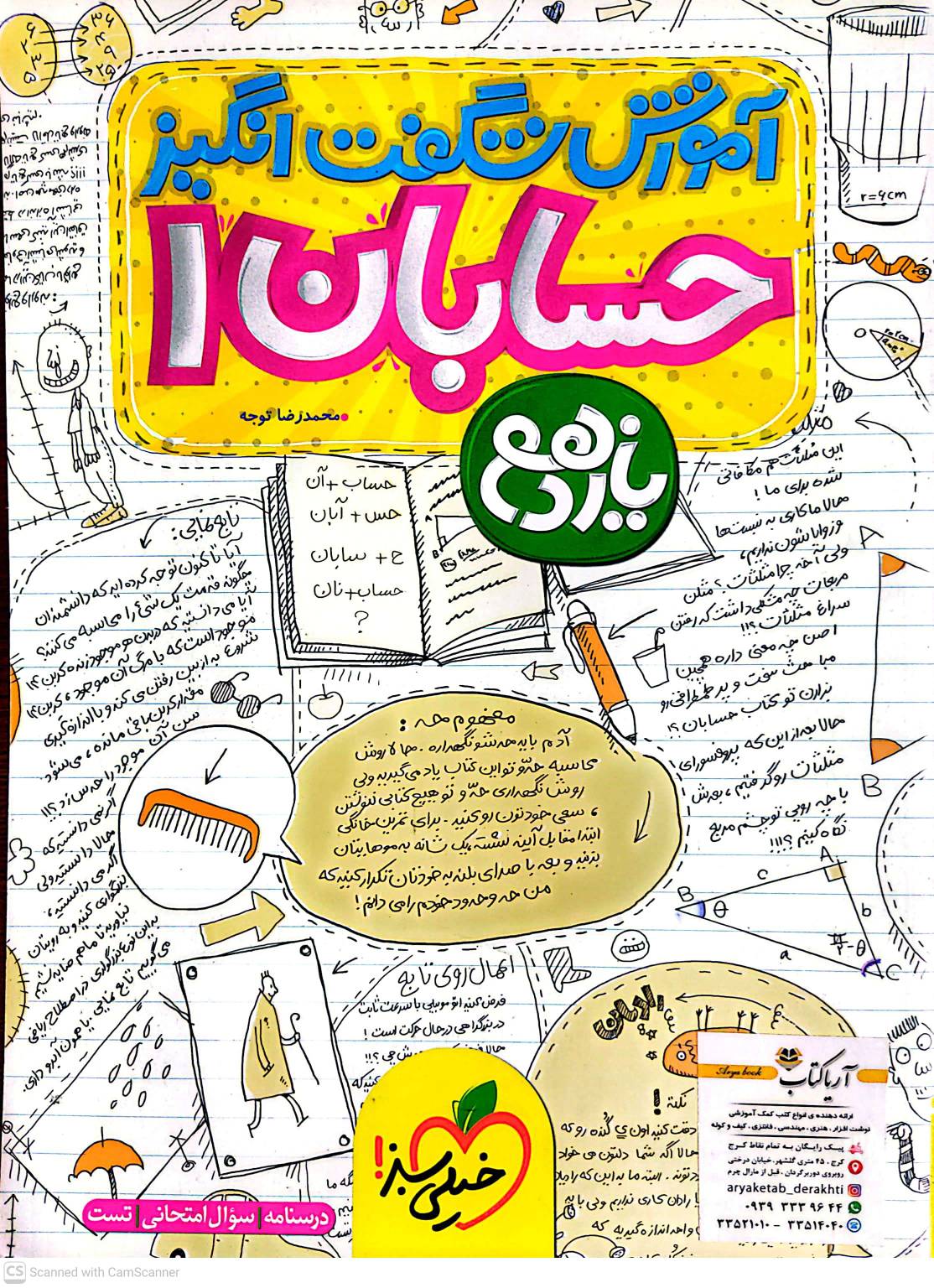 کتاب حسابان یازدهم شگفت انگیز خیلی سبز