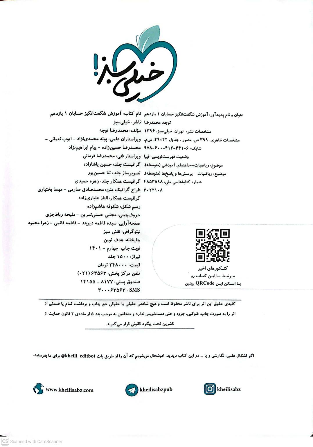 کتاب حسابان یازدهم شگفت انگیز خیلی سبز صفحه اول