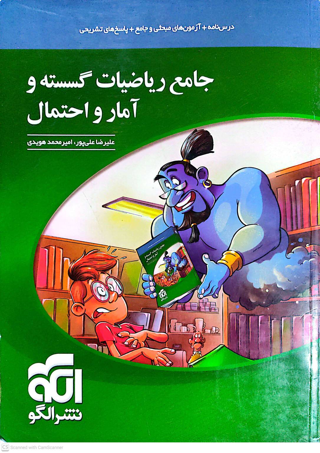 کتاب ریاضیات گسسته و آمار و احتمال جامع نشر الگو