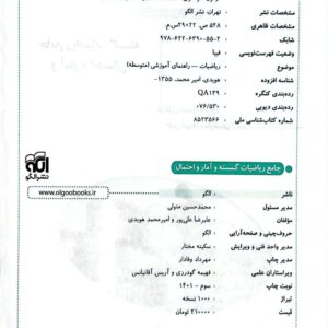 کتاب ریاضیات گسسته و آمار و احتمال جامع نشر الگو صفحه اول
