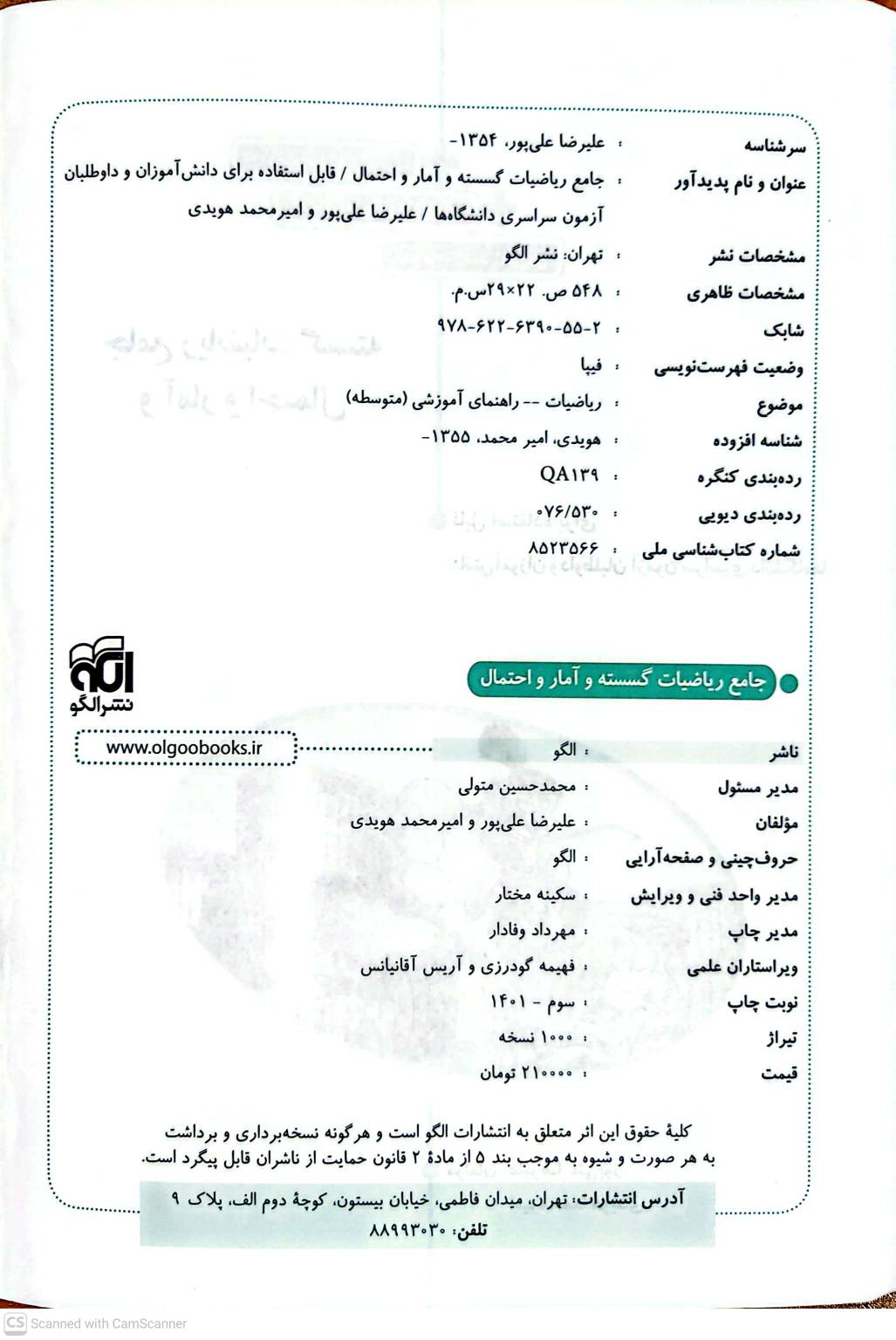 کتاب ریاضیات گسسته و آمار و احتمال جامع نشر الگو صفحه اول