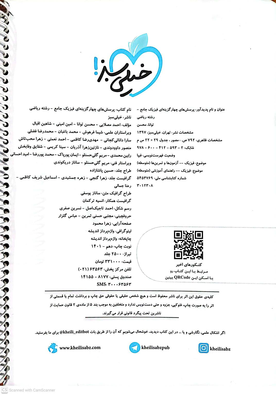 کتاب فیزیک جامع خیلی سبز رشته ریاضی سیمی صفحه اول