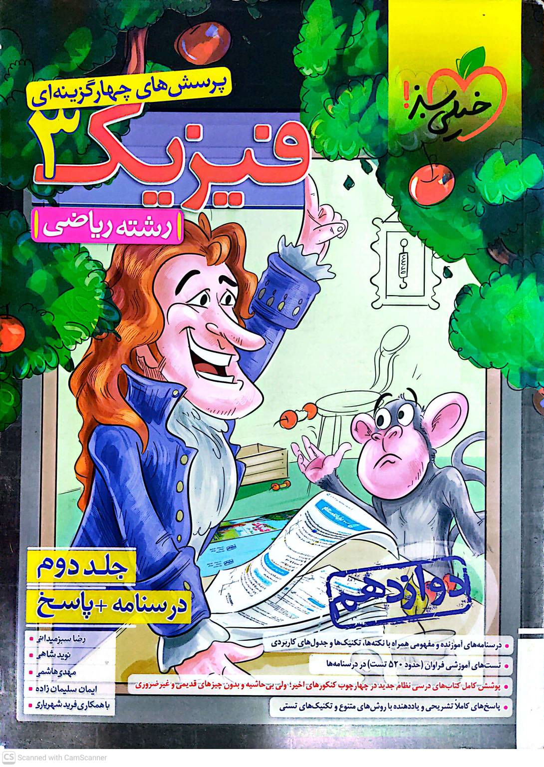 کتاب فیزیک دوازدهم خیلی سبز رشته ریاضی جلد دوم
