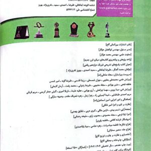 کتاب فیزیک دوازدهم میکرو رشته ریاضی جلد دوم صفحه اول