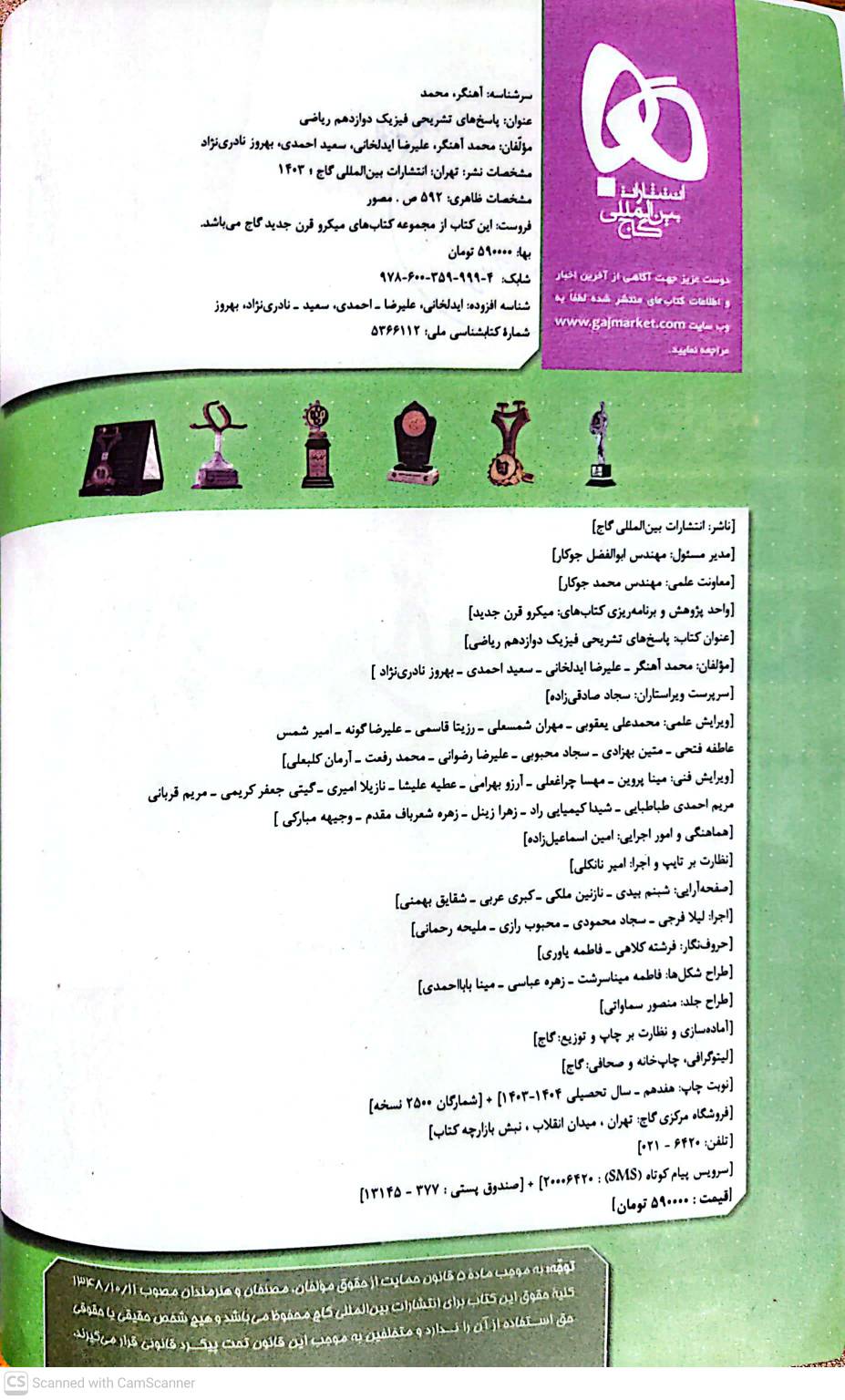کتاب فیزیک دوازدهم میکرو رشته ریاضی جلد دوم صفحه اول