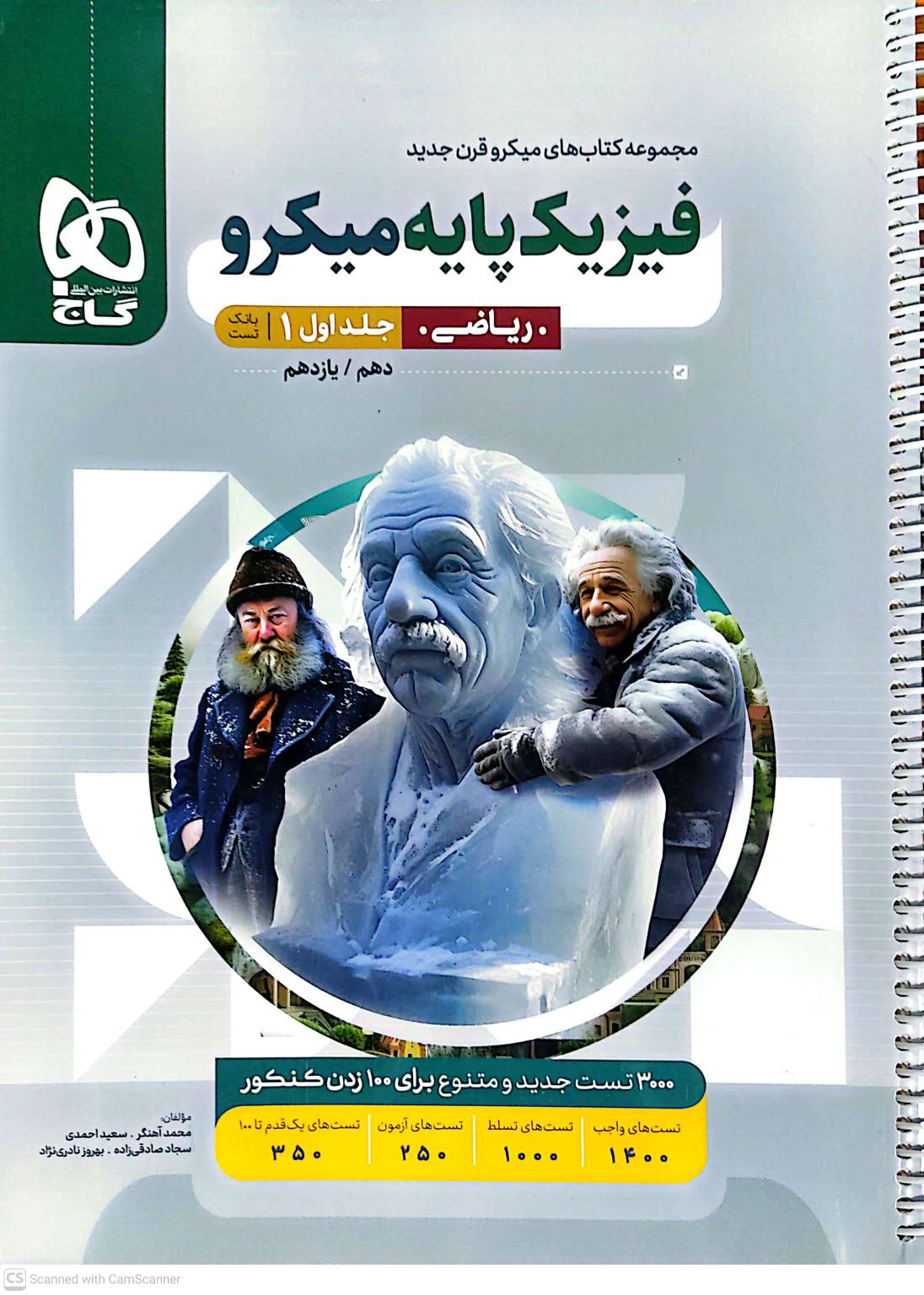 کتاب فیزیک پایه میکرو ریاضی جلد اول