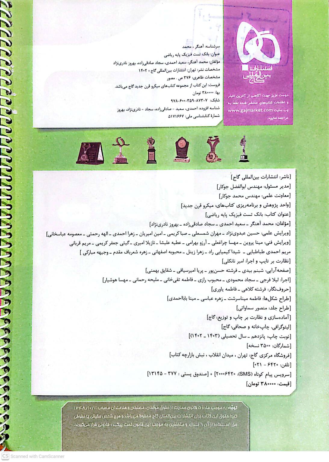 کتاب فیزیک پایه میکرو ریاضی جلد اول صفحه اول