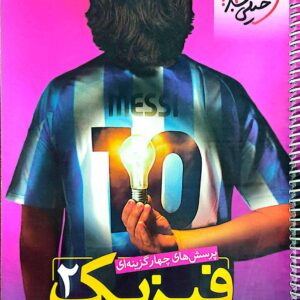 کتاب فیزیک یازدهم خیلی سبز رشته ریاضی