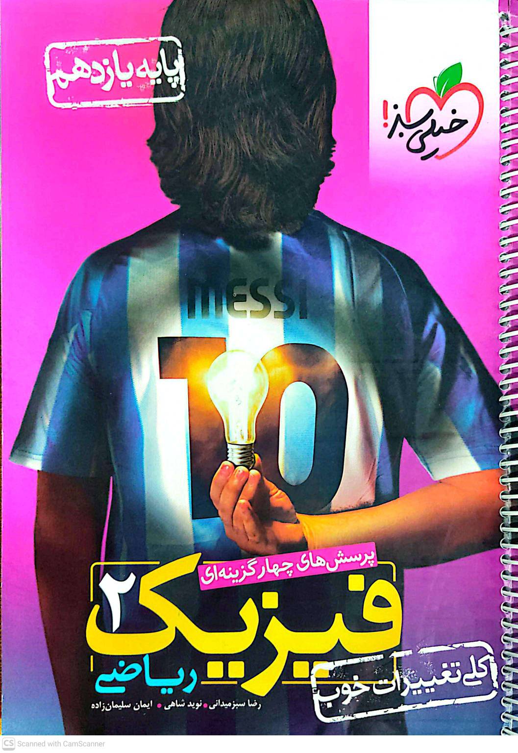 کتاب فیزیک یازدهم خیلی سبز رشته ریاضی