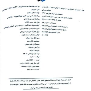 کتاب ماجراهای من و درسام حسابان یازدهم صفحه اول