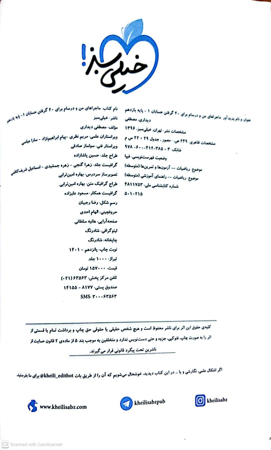 کتاب ماجراهای من و درسام حسابان یازدهم صفحه اول
