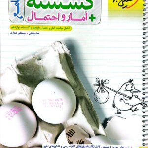 کتاب گسسته و آمار و احتمال جامع خیلی سبز
